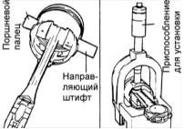 2. Направляющие штифты определяют положение шатуна в поршне. После установки