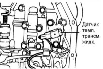 4. Снимите датчик температуры трансмиссионной жидкости.